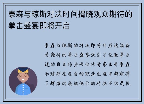 泰森与琼斯对决时间揭晓观众期待的拳击盛宴即将开启